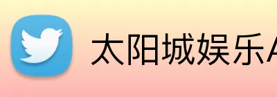 太阳城娱乐App logo